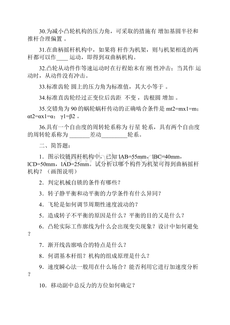 机械原理复习试题与答案1.docx_第3页