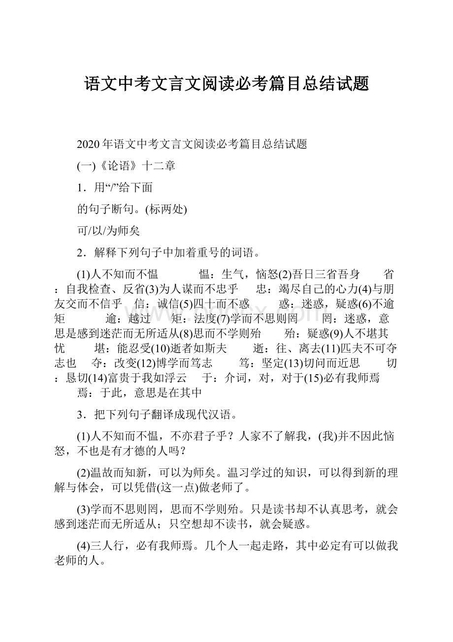 语文中考文言文阅读必考篇目总结试题.docx