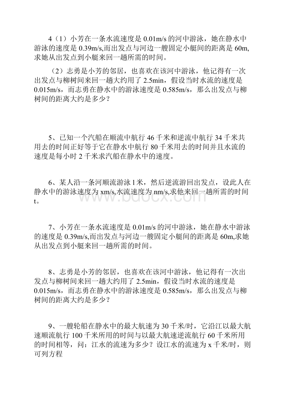 人教版八年级数学上册 第十五章 分式方程解轮船顺逆水航行问题 和营销问题 讲义无答案.docx_第3页