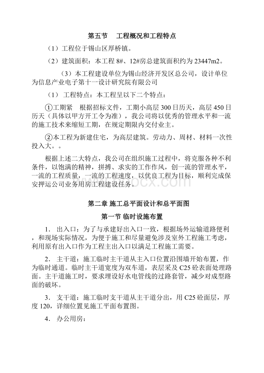 完整升级版万裕苑二期一标段施工组织设计.docx_第3页