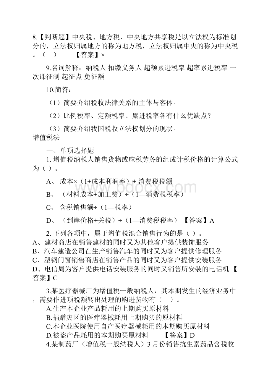 税法复习题 2.docx_第2页