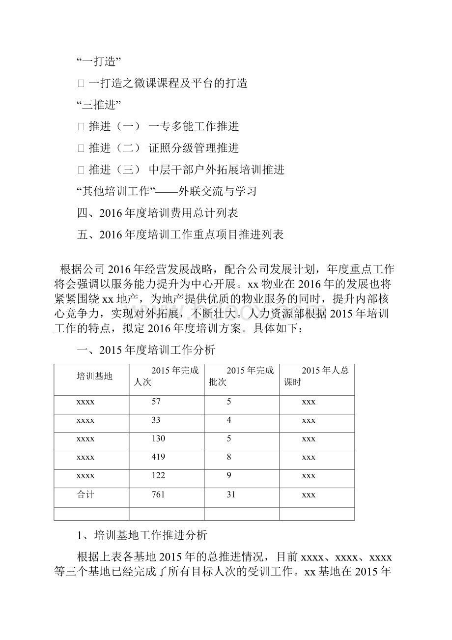 度培训思路及计划上传版.docx_第2页