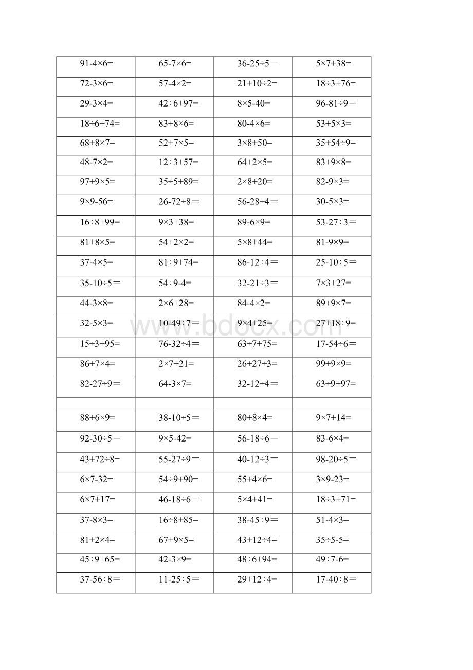 数学二年级下册口算题大全 一天一套.docx_第2页