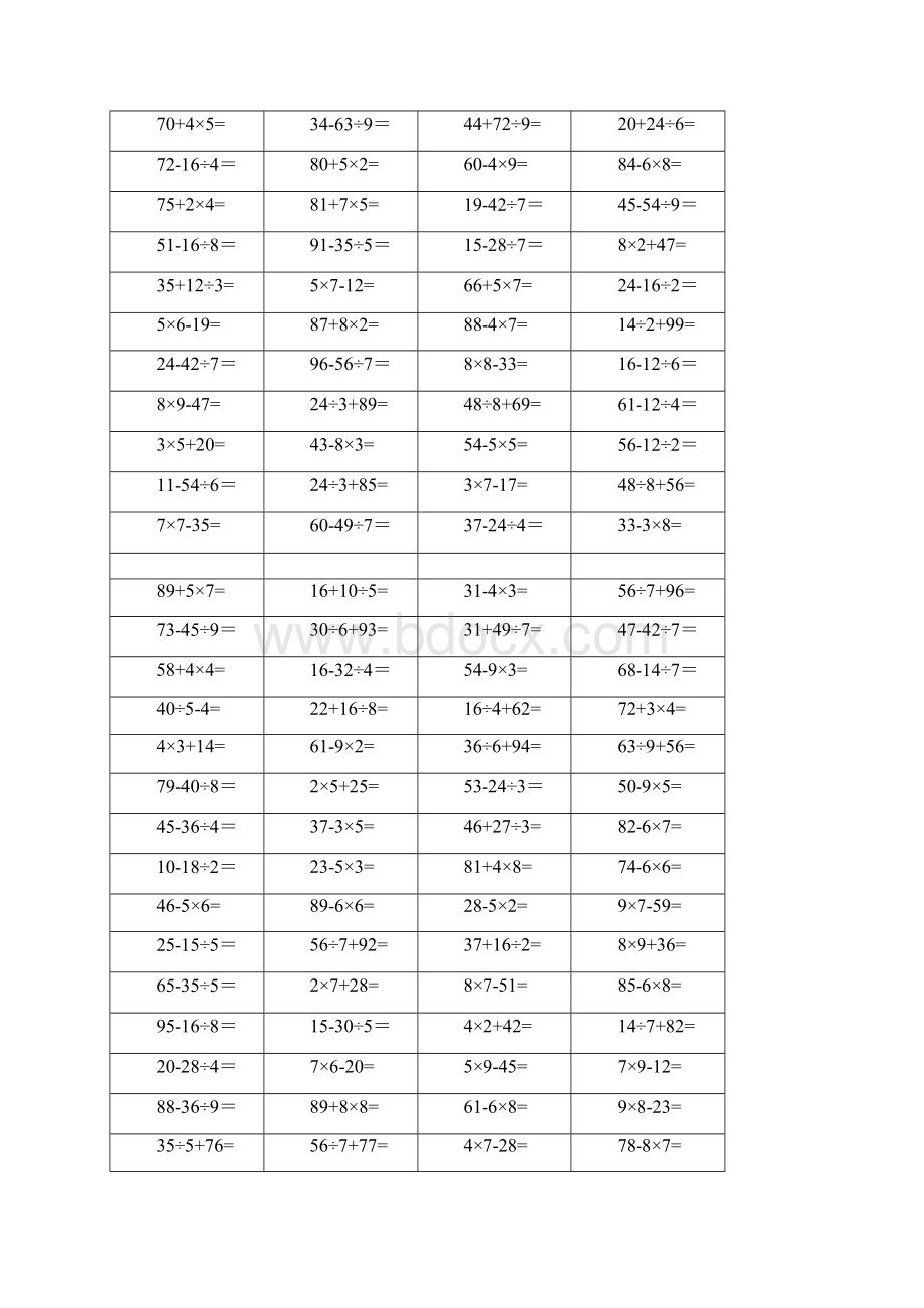 数学二年级下册口算题大全 一天一套.docx_第3页