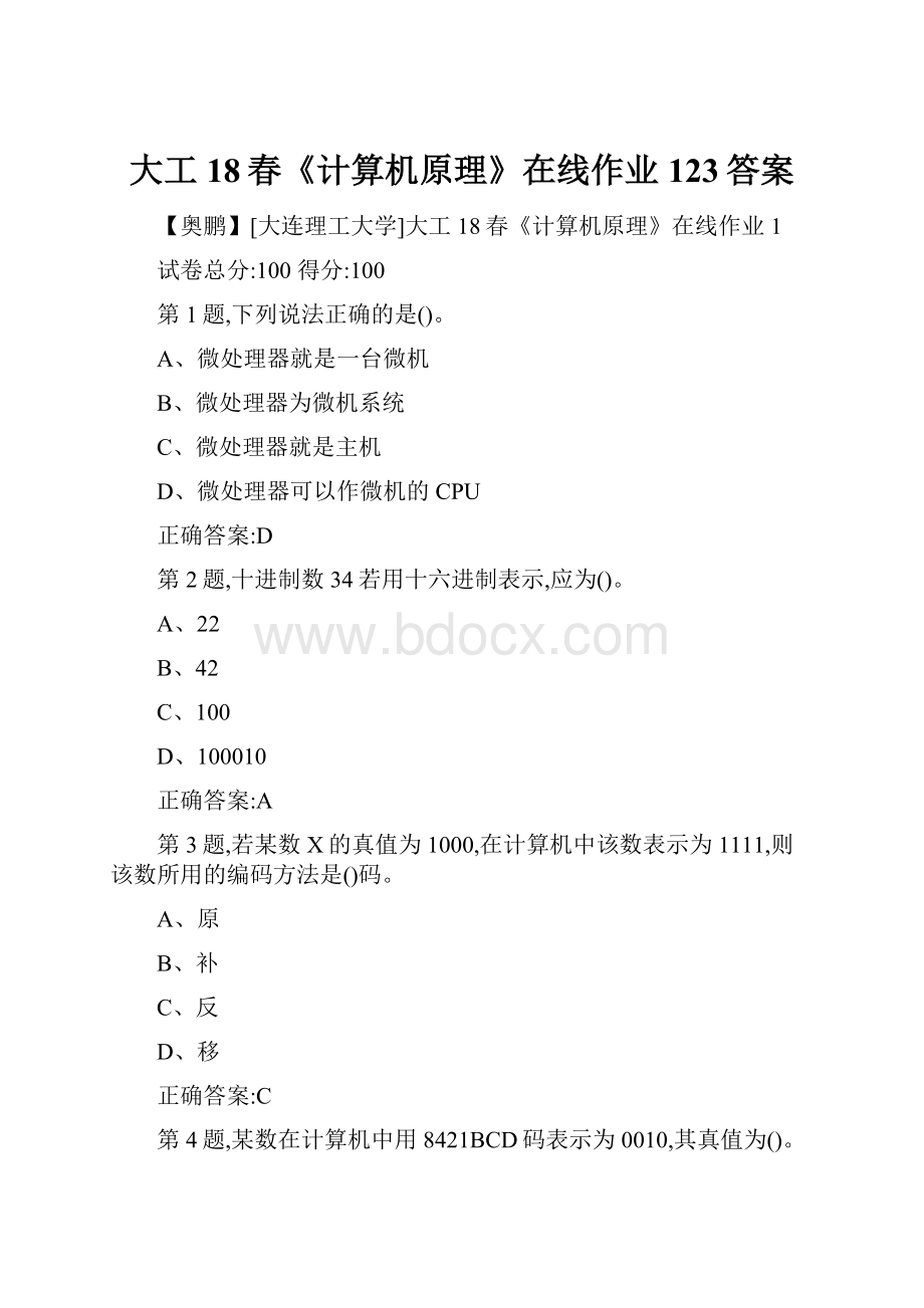 大工18春《计算机原理》在线作业123答案.docx