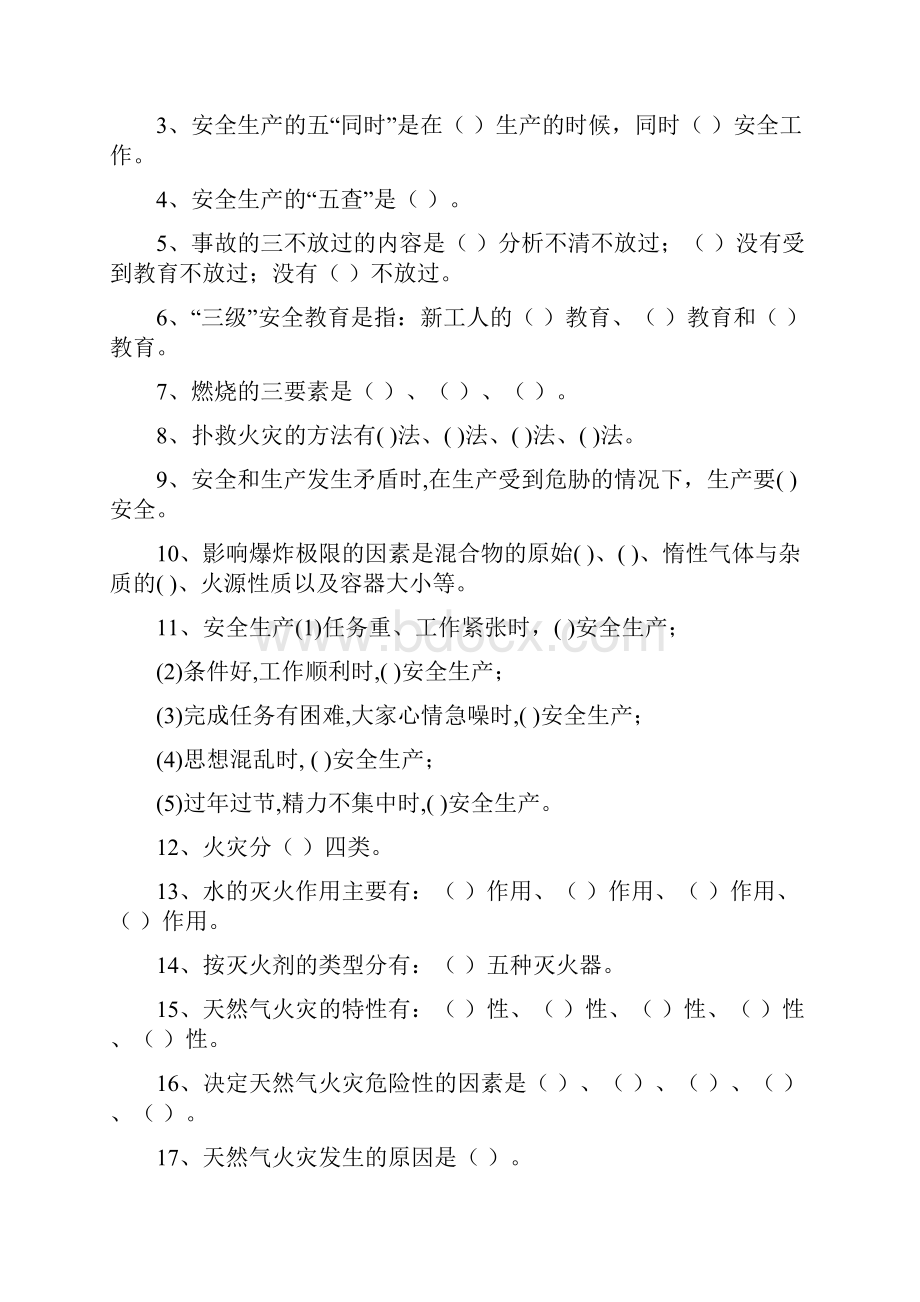 输气工题集.docx_第2页