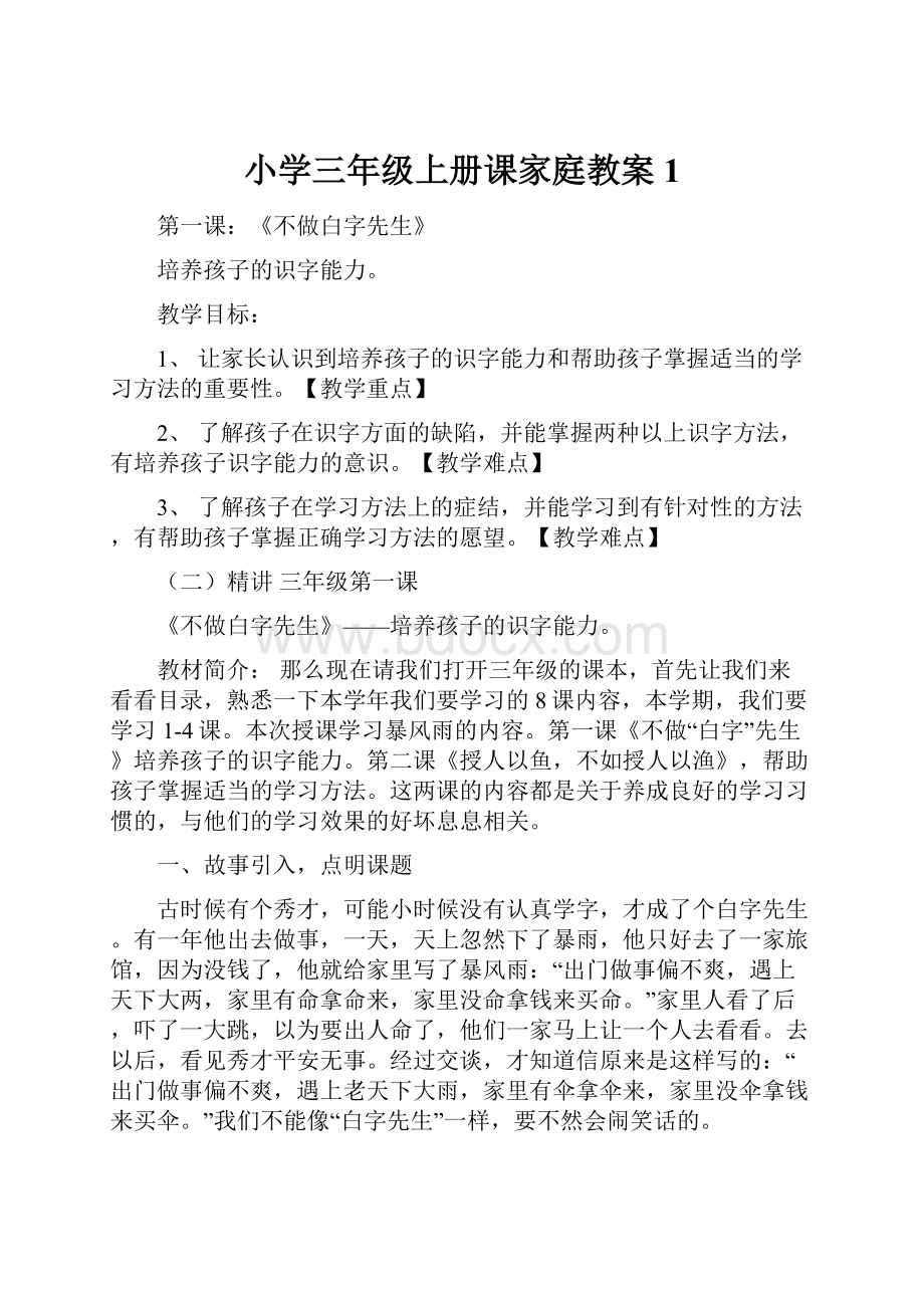 小学三年级上册课家庭教案1.docx