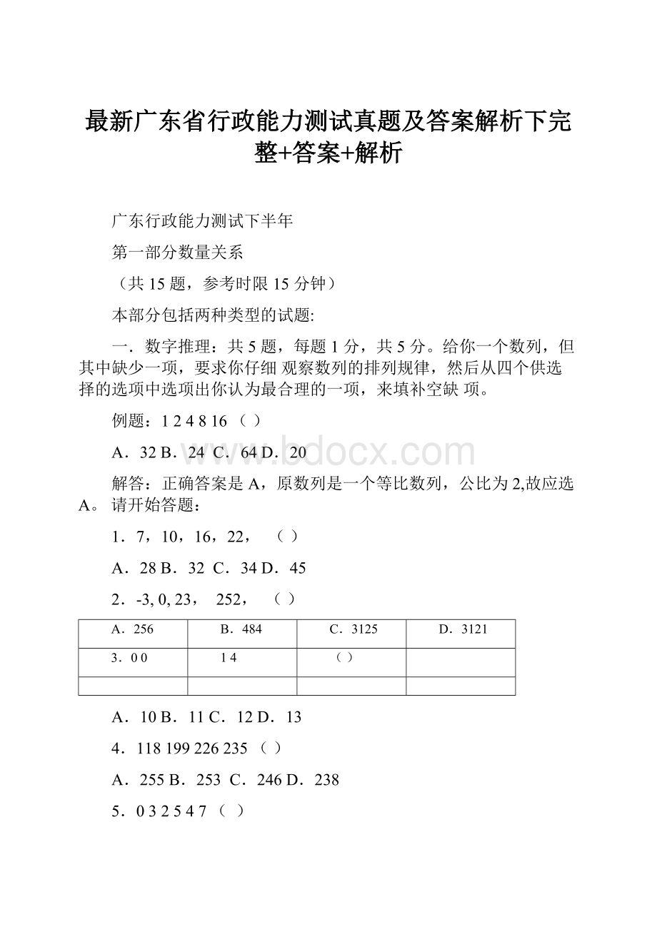 最新广东省行政能力测试真题及答案解析下完整+答案+解析.docx