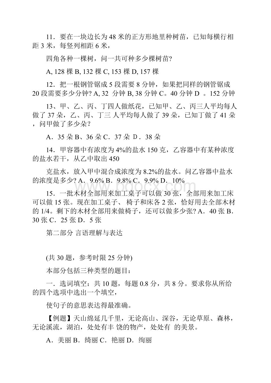 最新广东省行政能力测试真题及答案解析下完整+答案+解析.docx_第3页