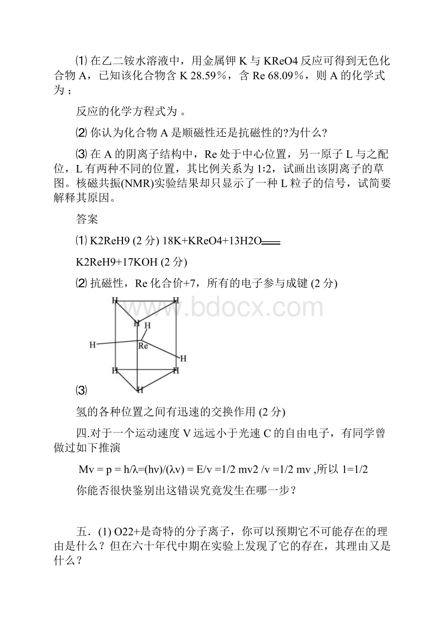 化学竞赛1.docx_第3页