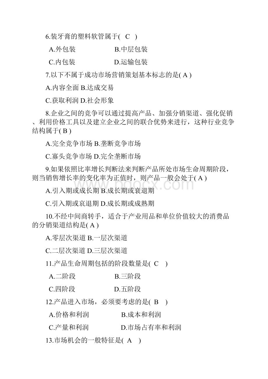 营销策划复习题.docx_第2页