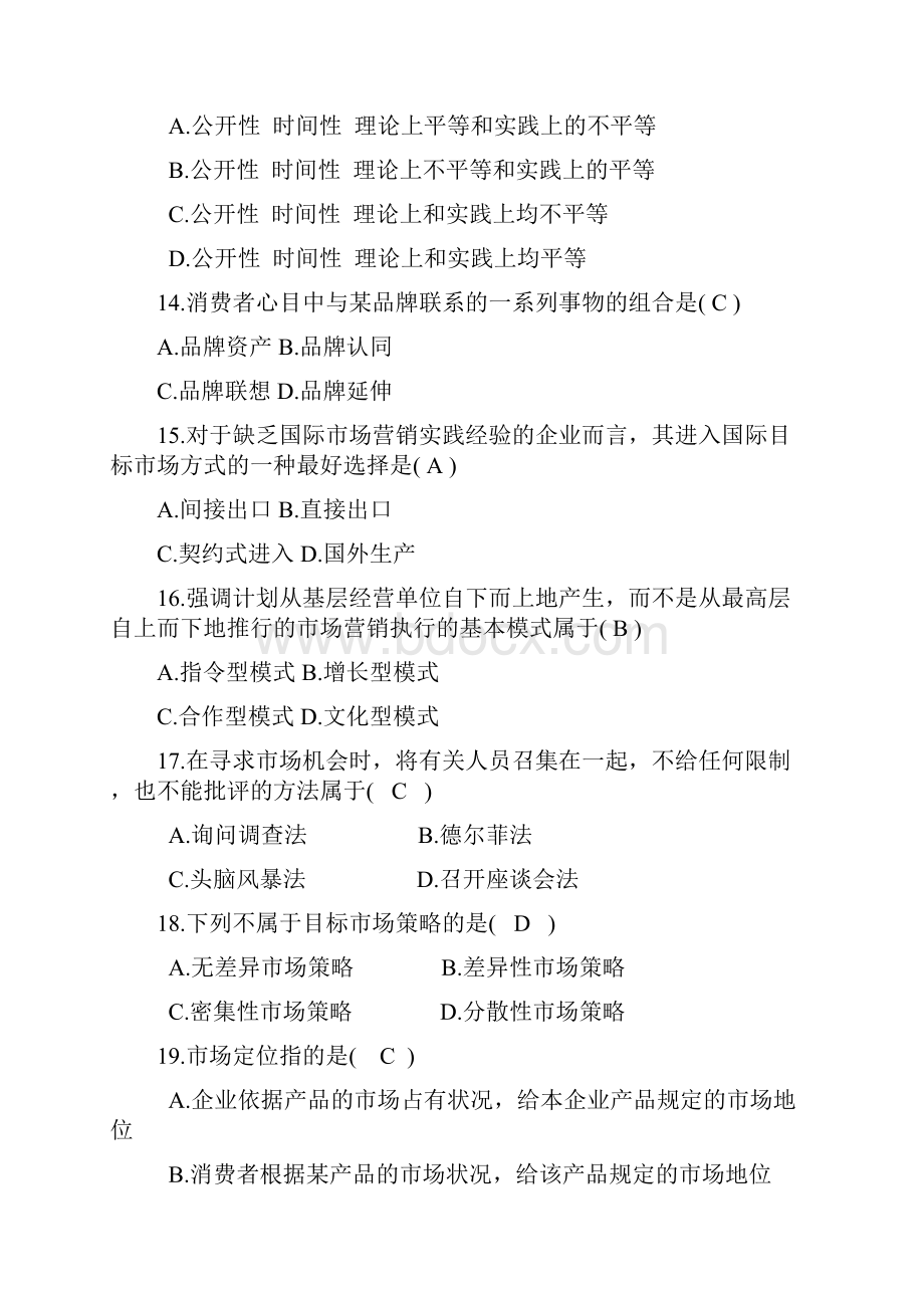 营销策划复习题.docx_第3页