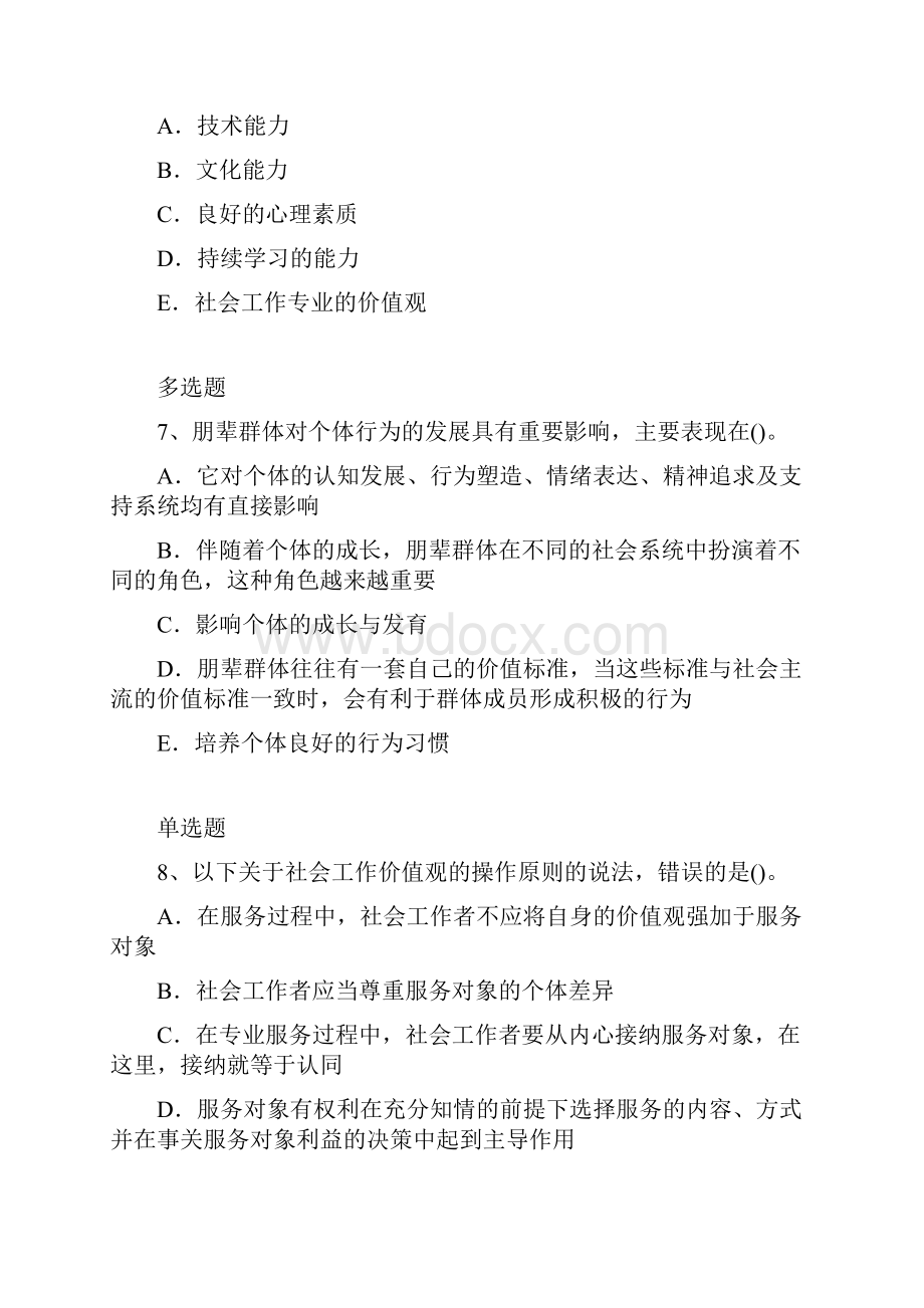 社会综合能力模拟练习含答案8.docx_第3页