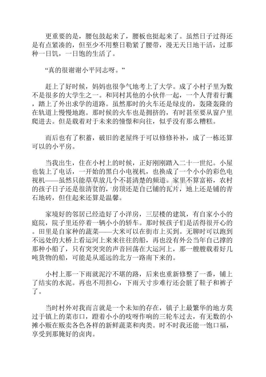 红心向党我写改革开放四十周年优秀征文鉴赏.docx_第3页