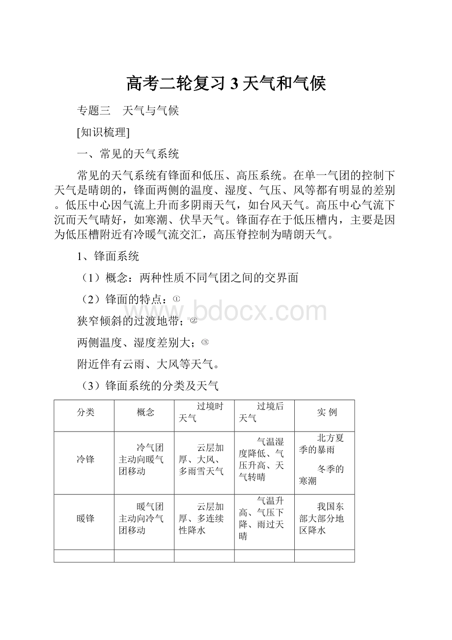 高考二轮复习3天气和气候.docx_第1页