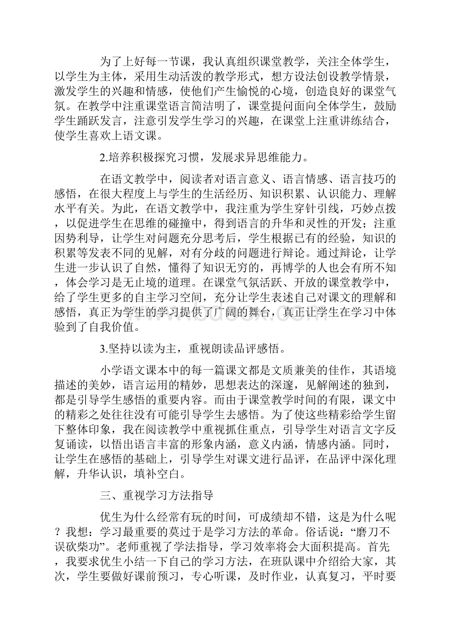 六年级语文教学工作总结范文精选6篇.docx_第2页