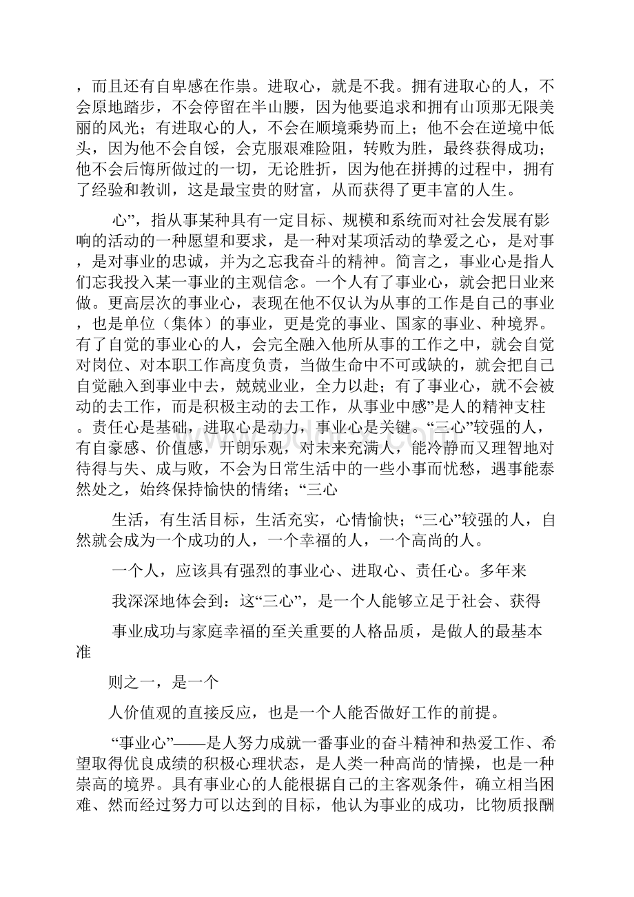 有强烈的进取心和高度的责任感在工作中积极.docx_第2页