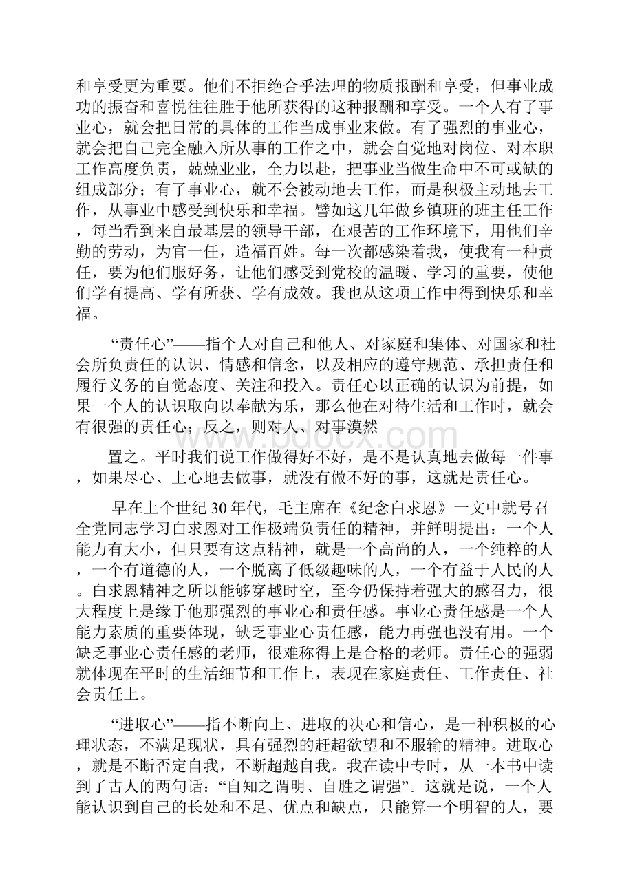 有强烈的进取心和高度的责任感在工作中积极.docx_第3页