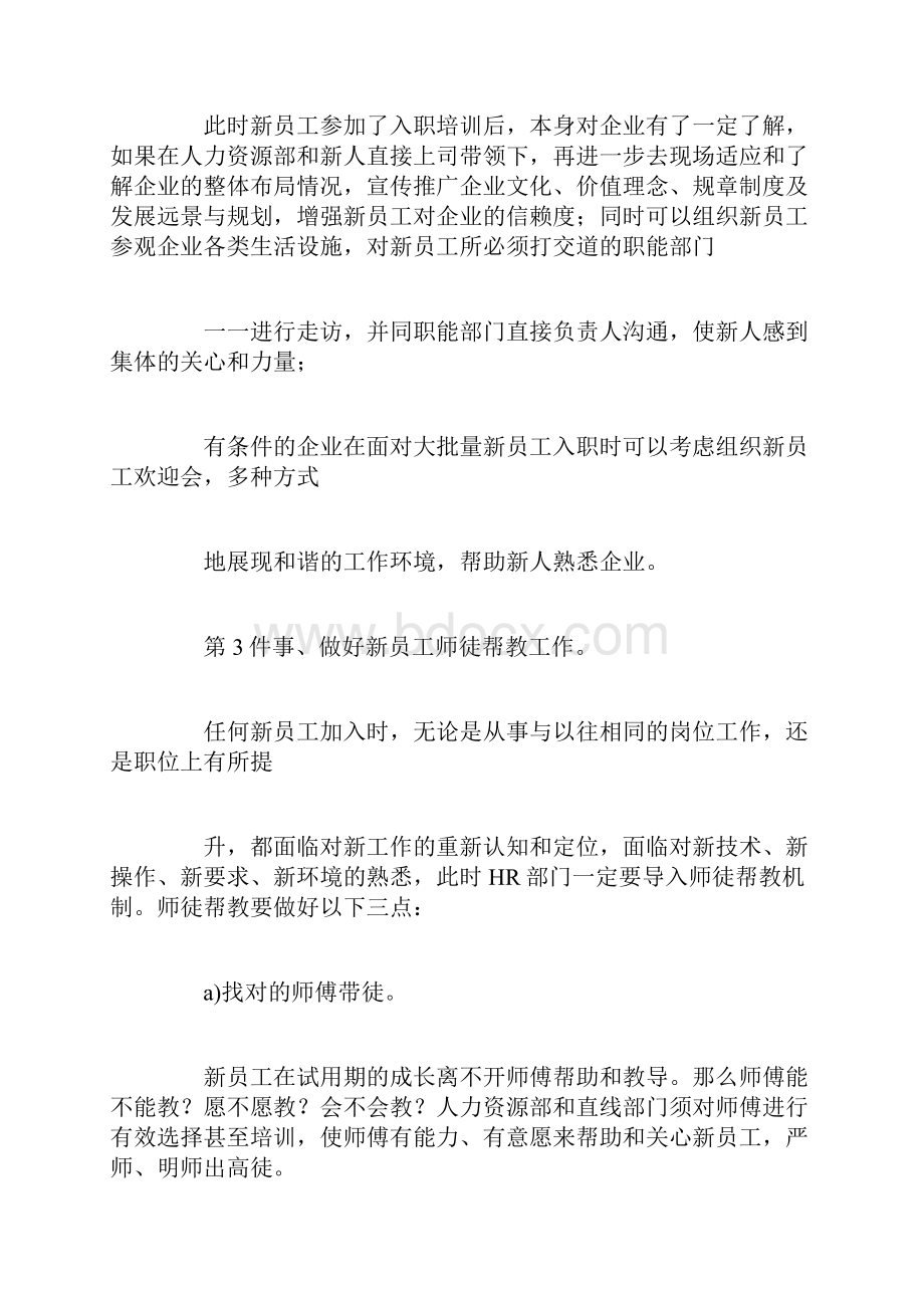 新员工试用期管理守则.docx_第3页