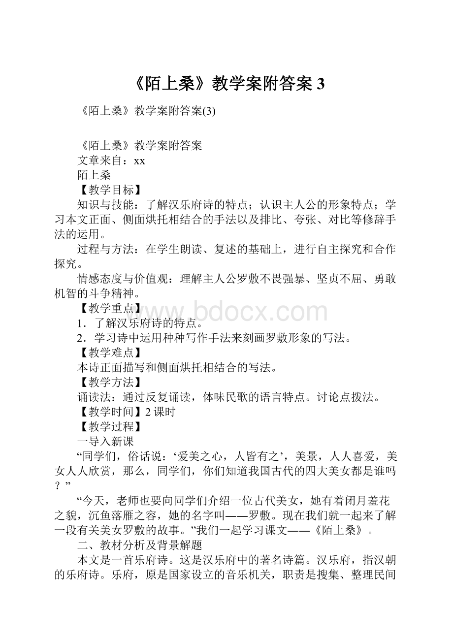 《陌上桑》教学案附答案3.docx_第1页