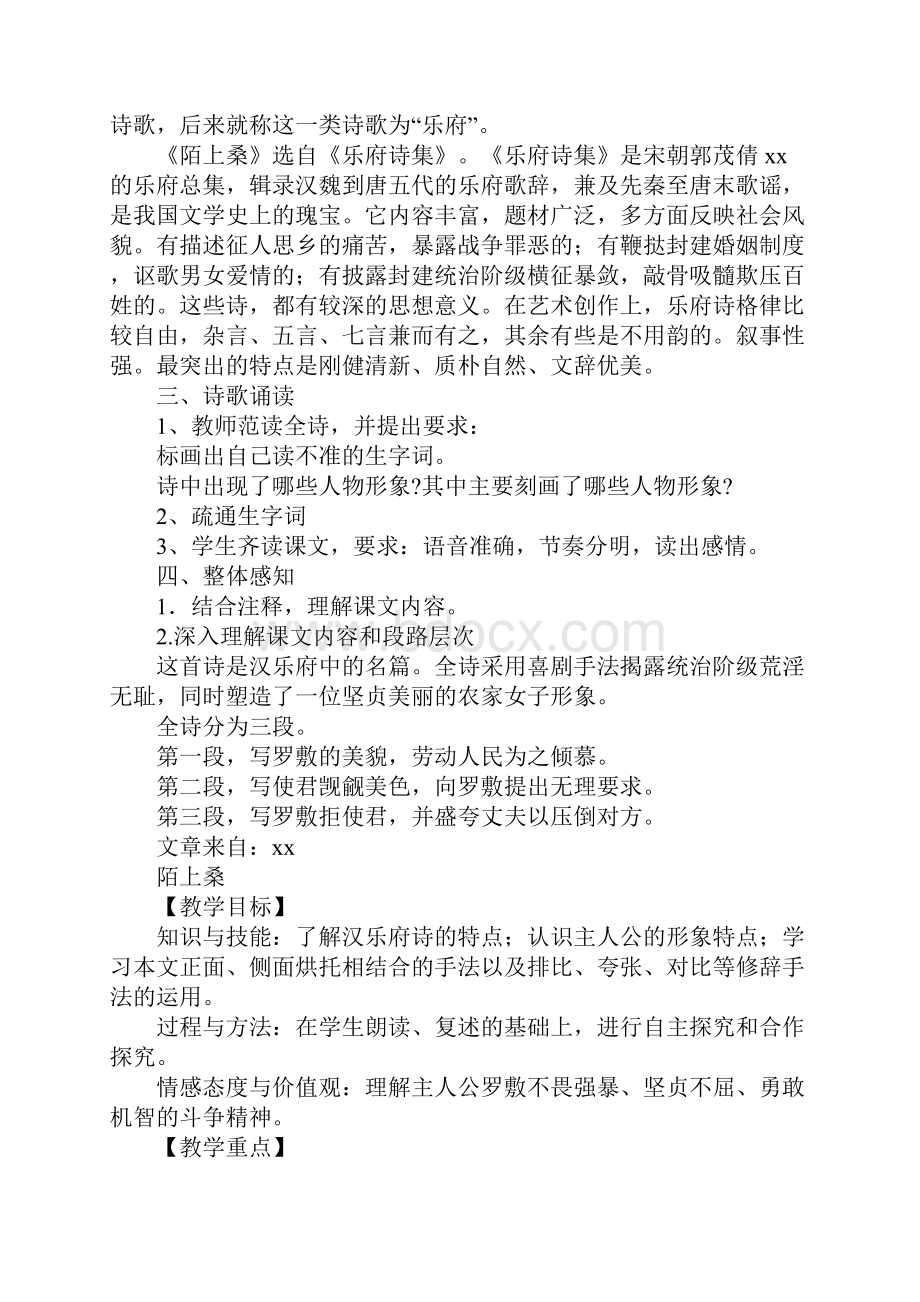 《陌上桑》教学案附答案3.docx_第2页