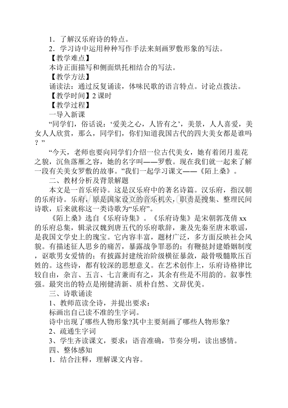 《陌上桑》教学案附答案3.docx_第3页