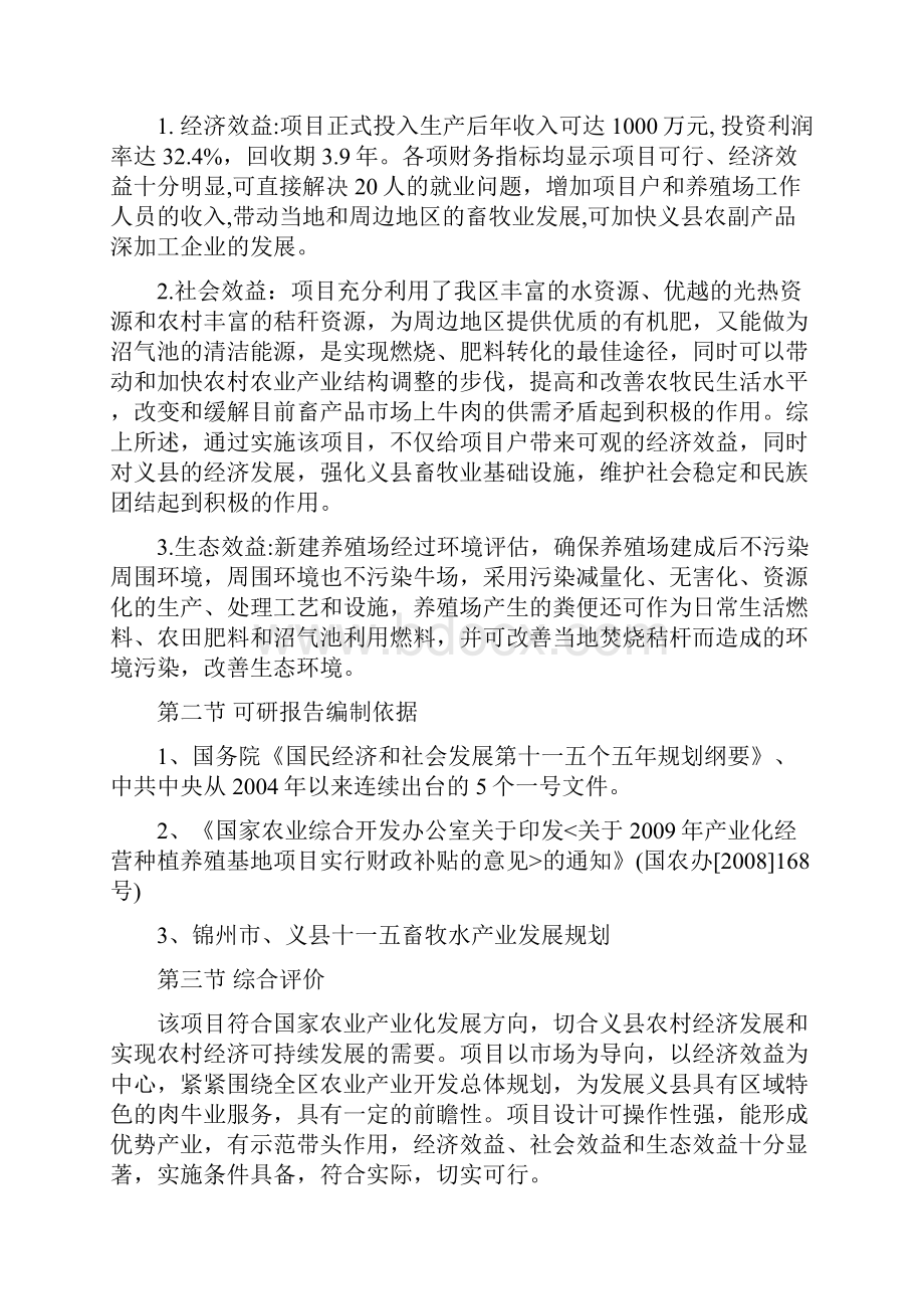 优质杂交肉牛基地建设项目可行性策划书.docx_第2页