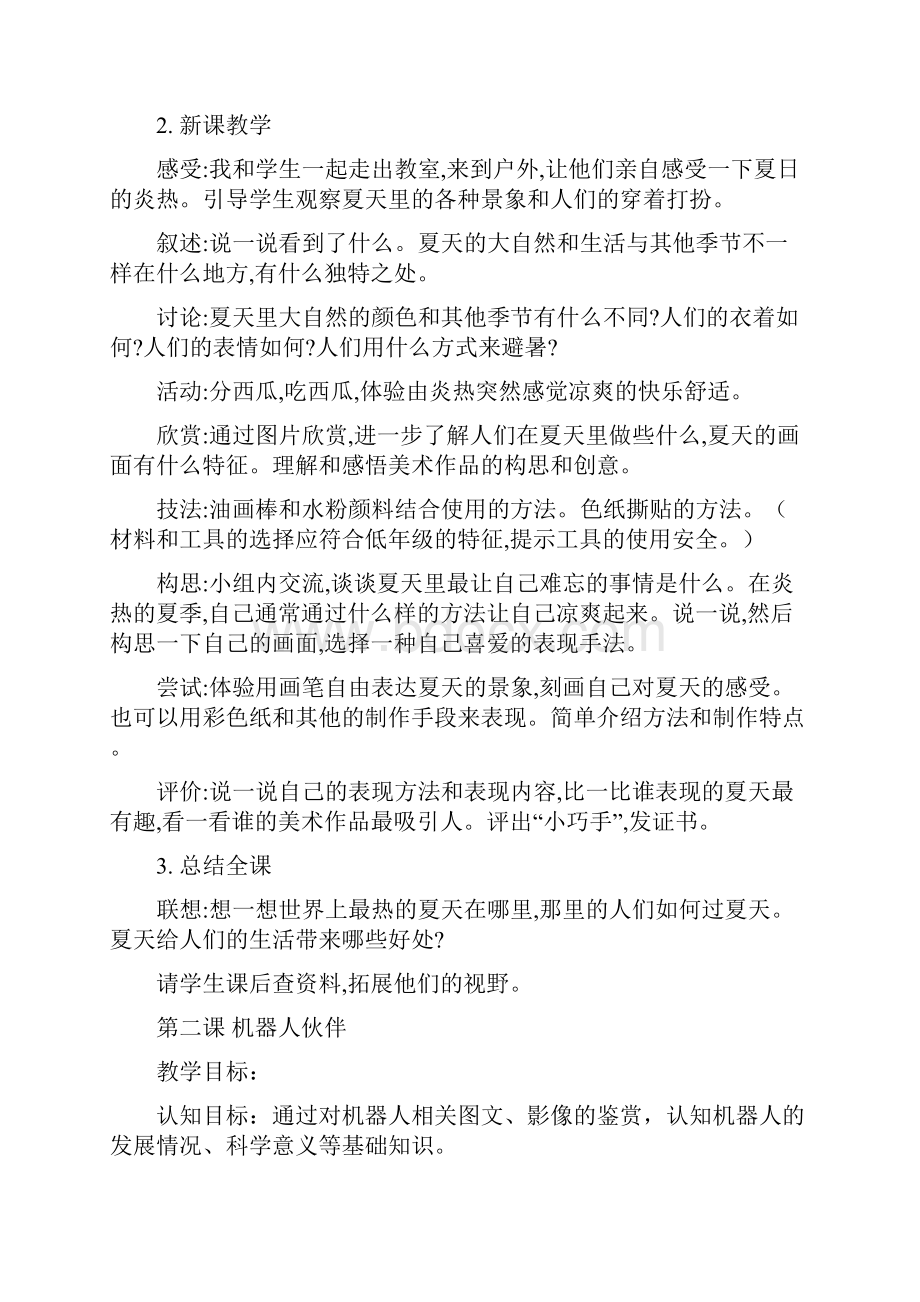 苏少版二年级上册全册美术教案.docx_第3页