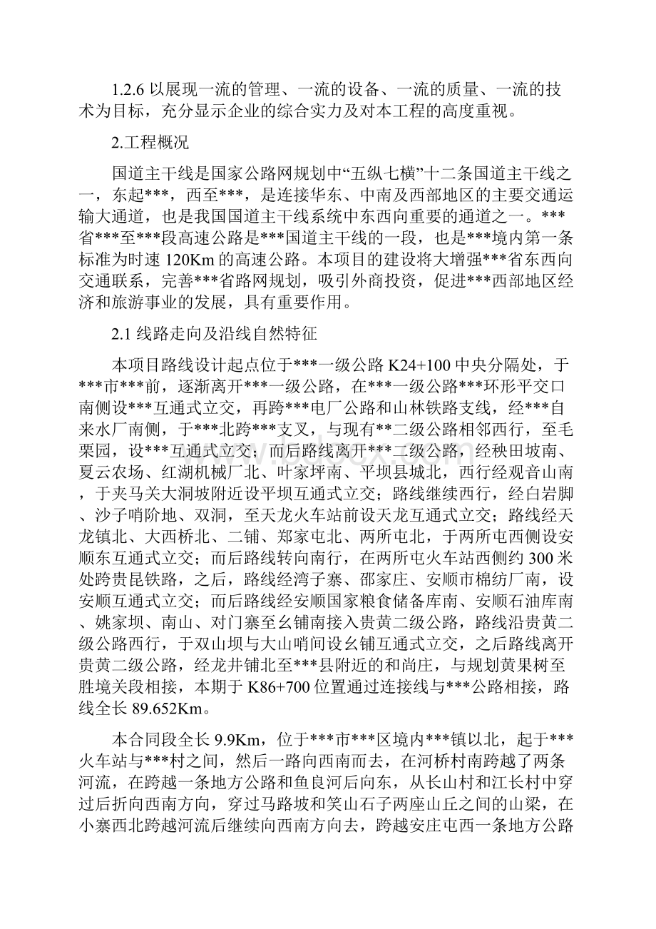 国道主干线高速公路第四标段工程施工组织设计技术标.docx_第2页