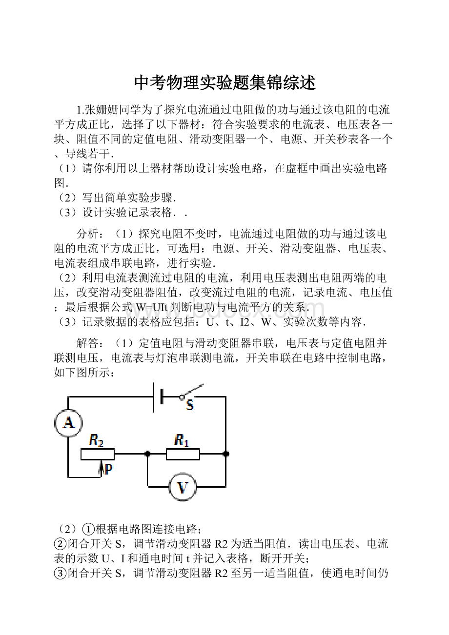 中考物理实验题集锦综述.docx_第1页