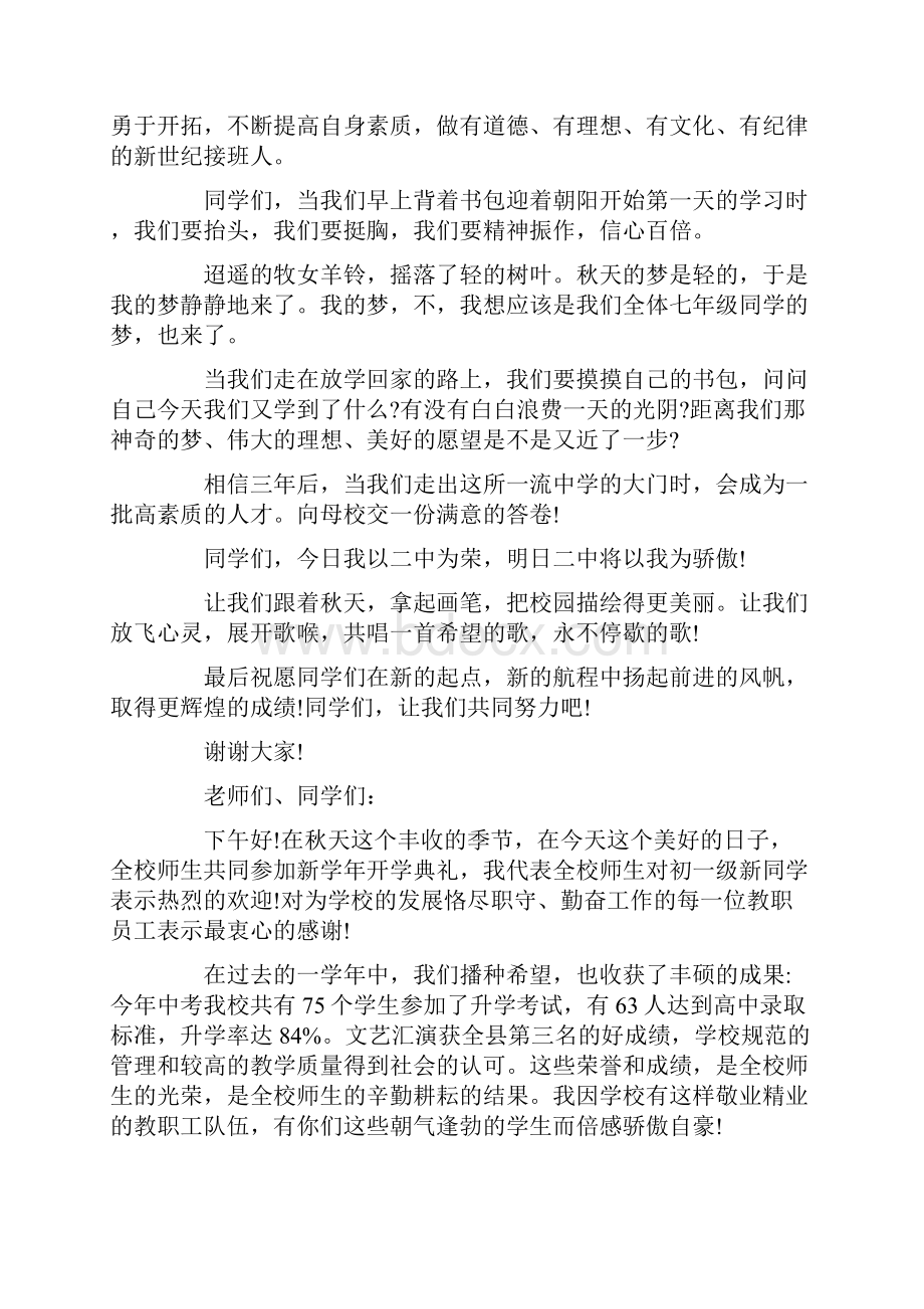 新生代表发言稿初中最新.docx_第2页