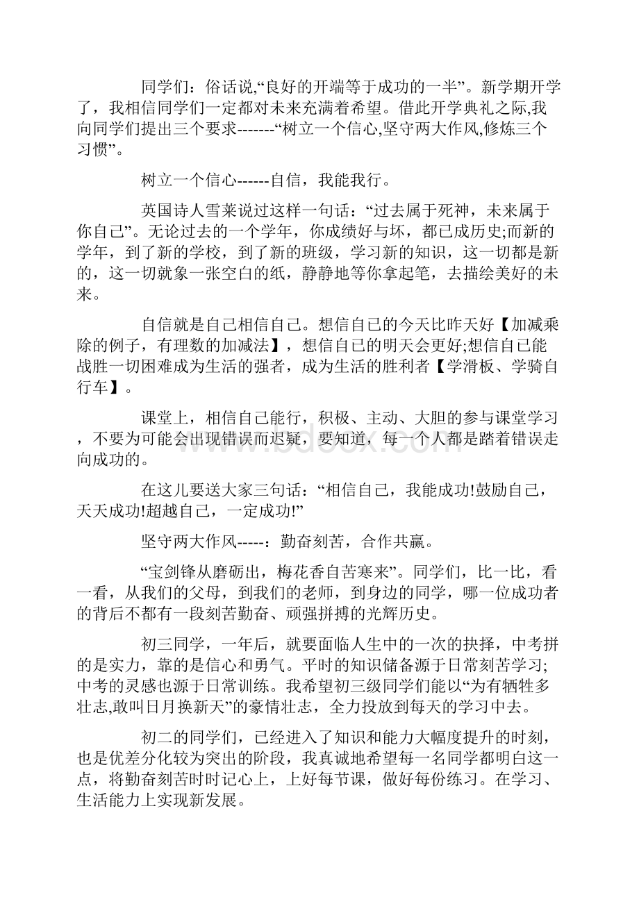 新生代表发言稿初中最新.docx_第3页