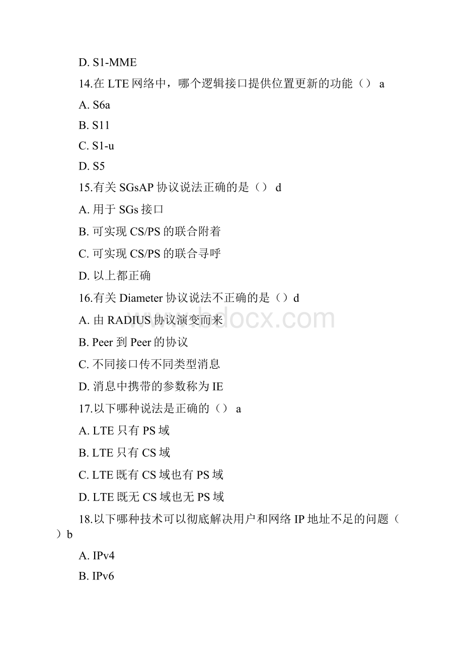 核心网PSEPC综合模拟题.docx_第3页