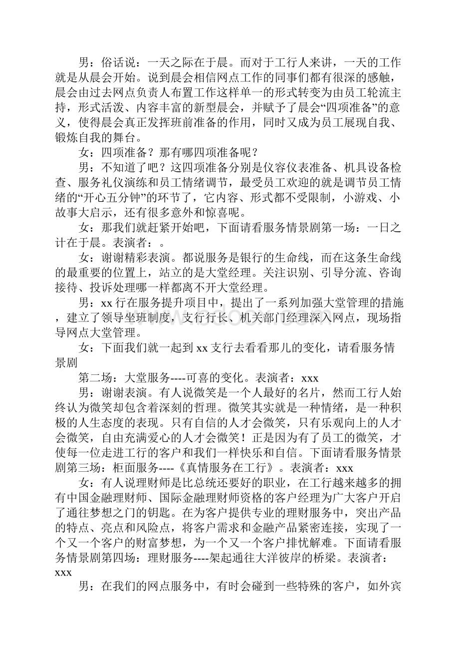 银行服务礼仪情景口号.docx_第2页