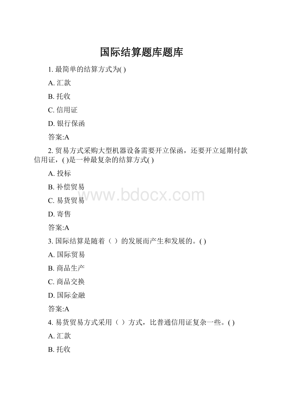 国际结算题库题库.docx