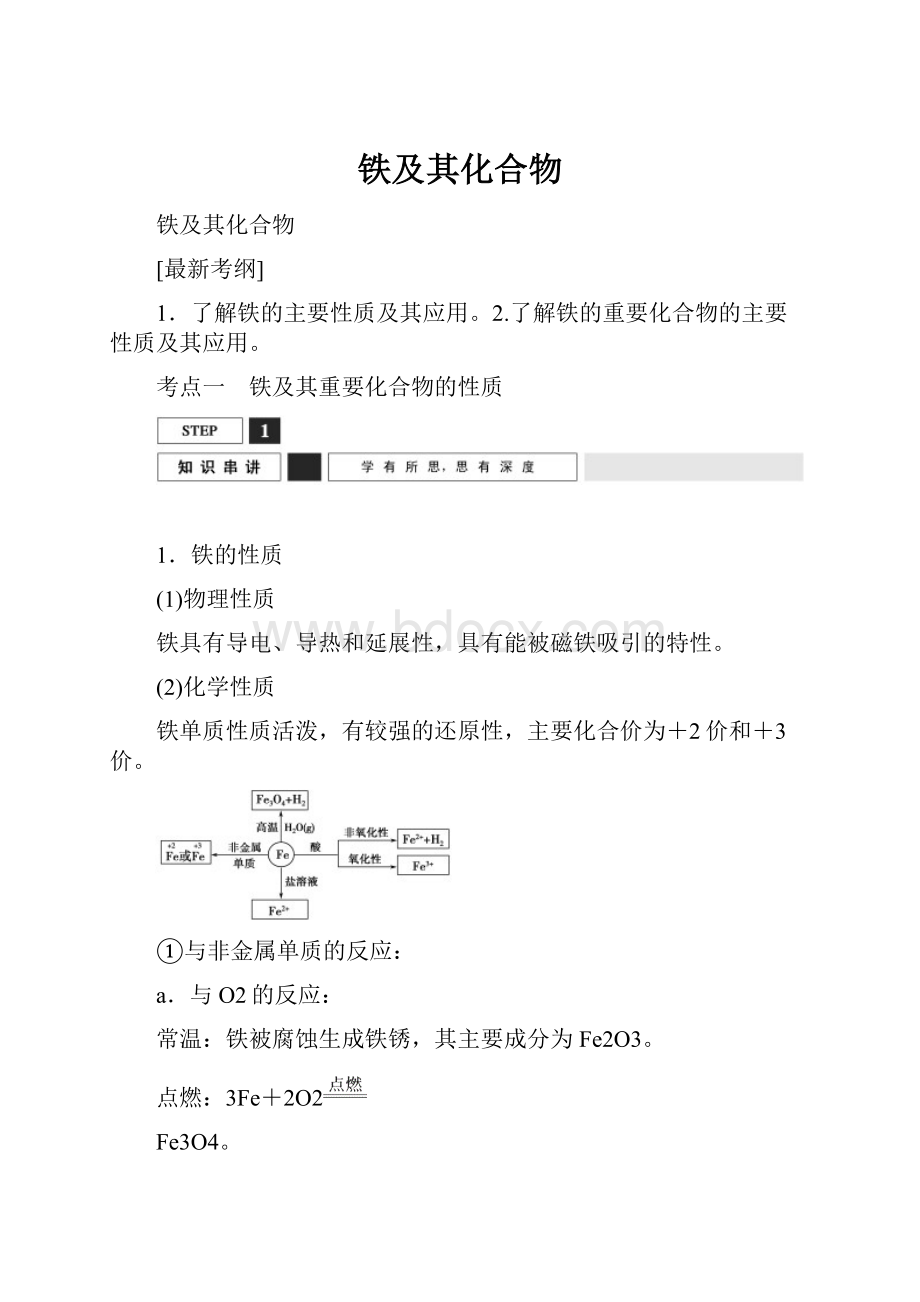 铁及其化合物.docx