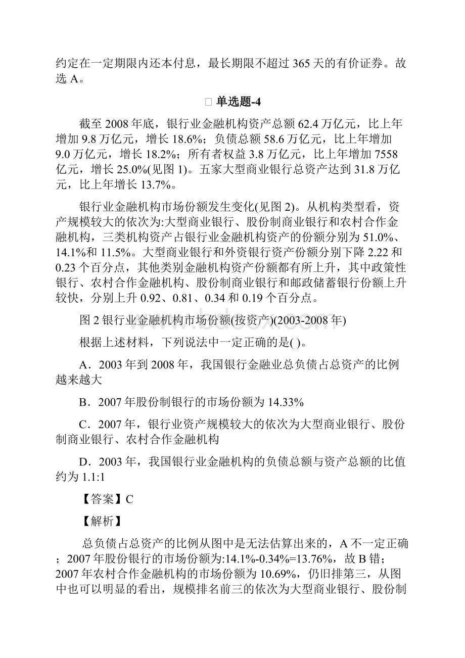 从业资格考试备考《中级经济法》习题精选资料含答案解析五十五.docx_第3页