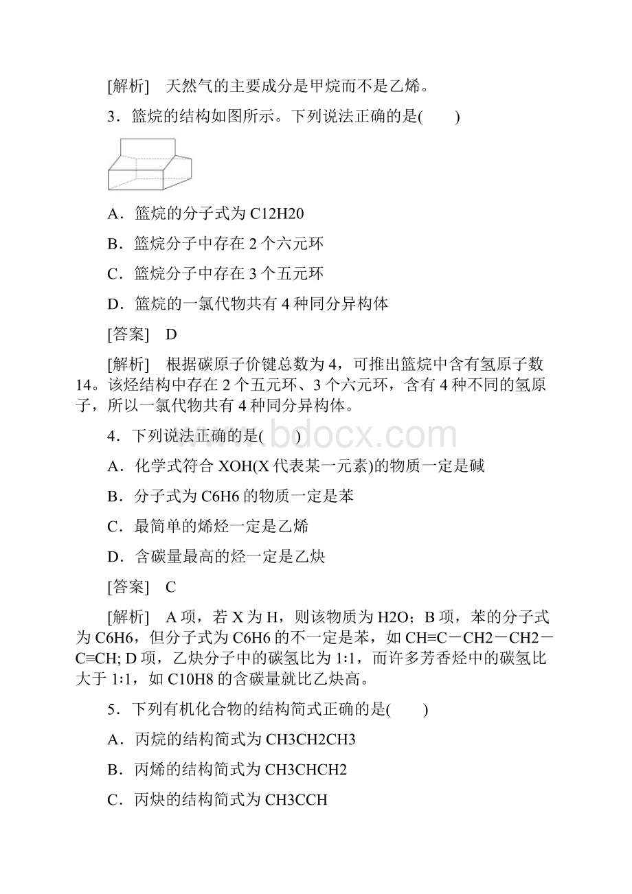 高中化学有机化学基础习题第二章质量检测.docx_第2页