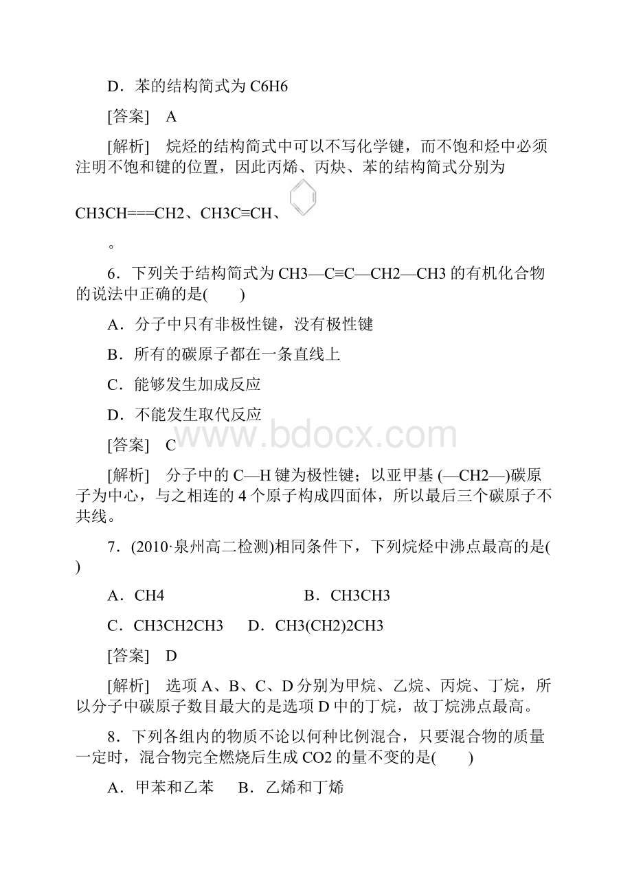 高中化学有机化学基础习题第二章质量检测.docx_第3页