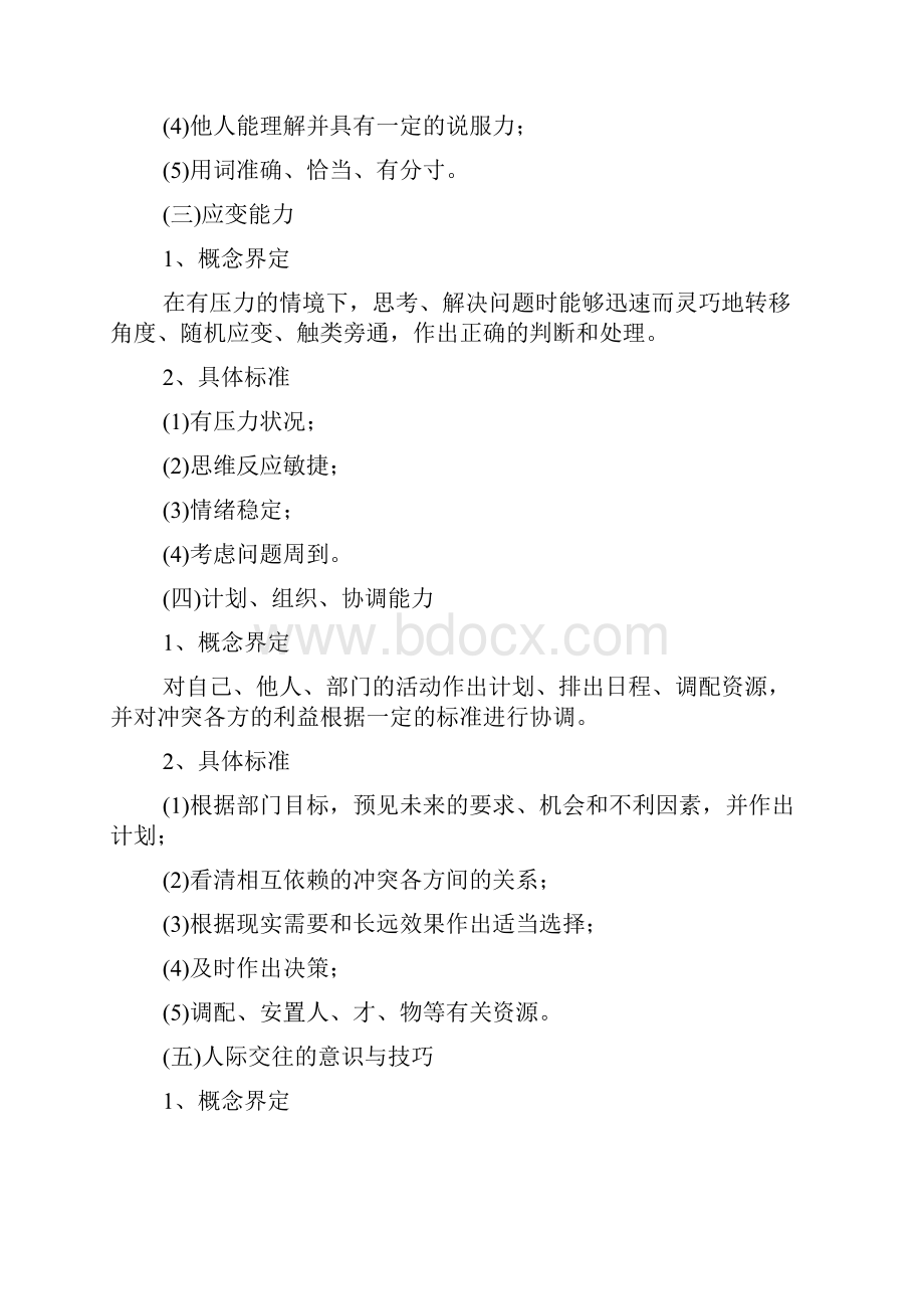 公务员结构化面试八大通用测评要素及标准.docx_第2页