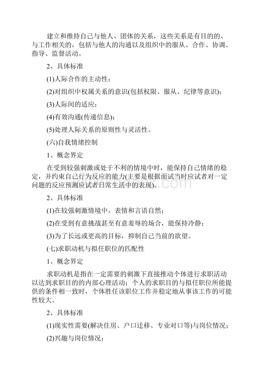 公务员结构化面试八大通用测评要素及标准.docx_第3页