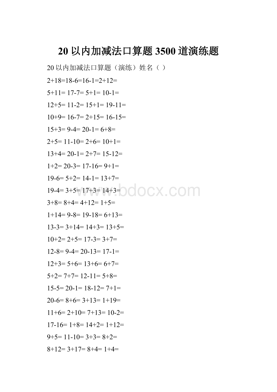 20以内加减法口算题3500道演练题.docx