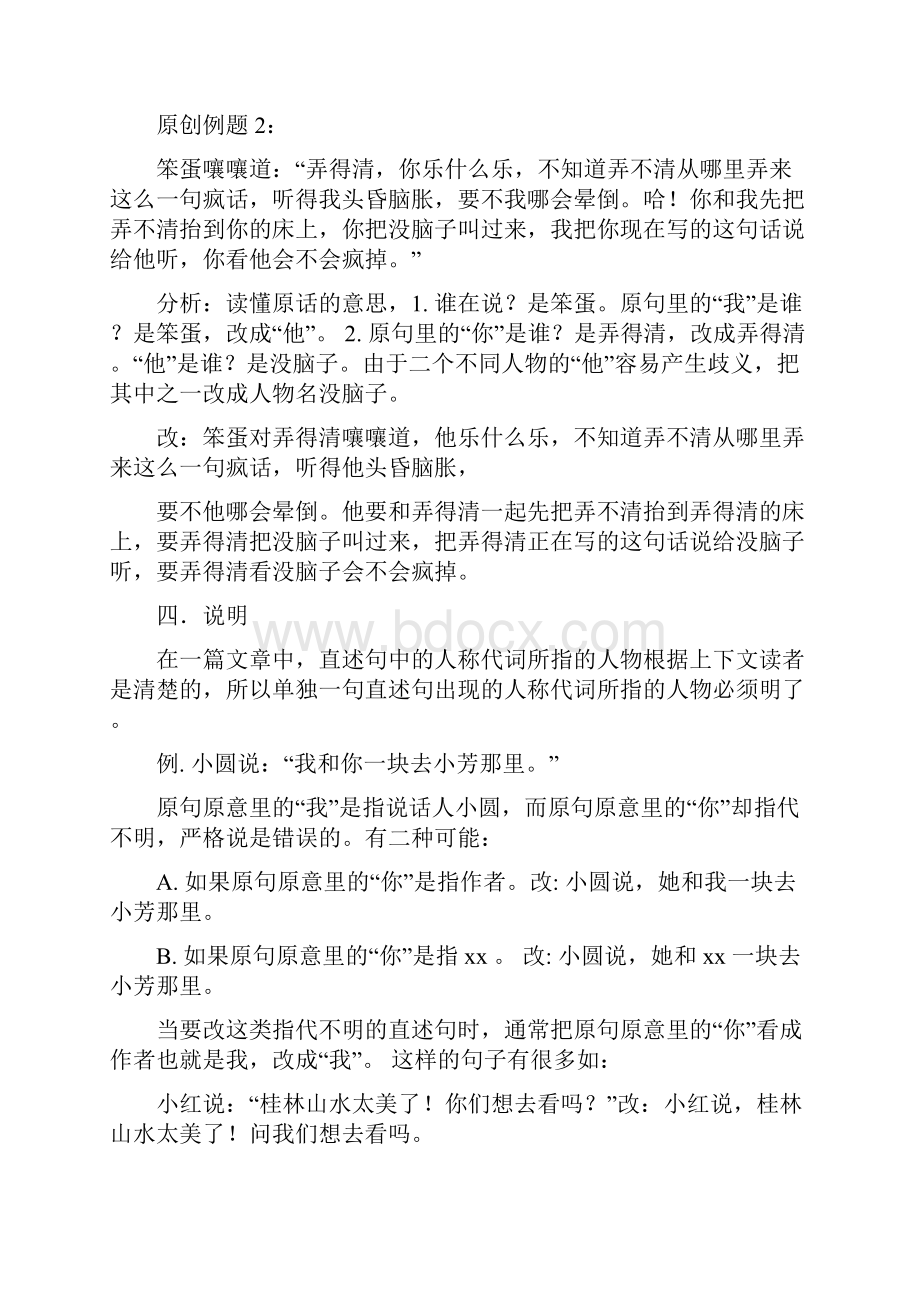 完整word版直述句改转述句的方法.docx_第3页