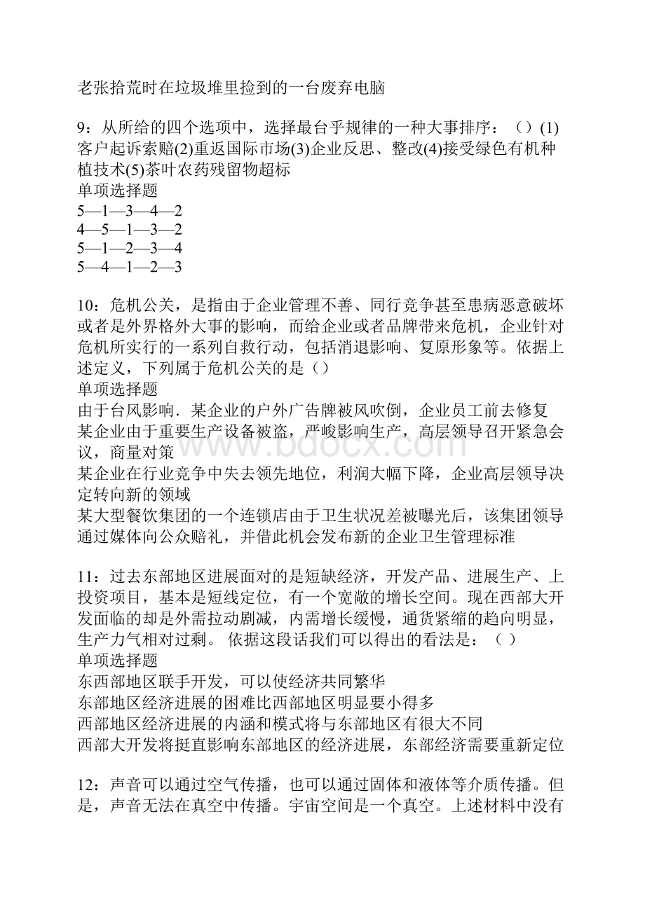 湖北事业编招聘考试真题及答案解析版.docx_第3页