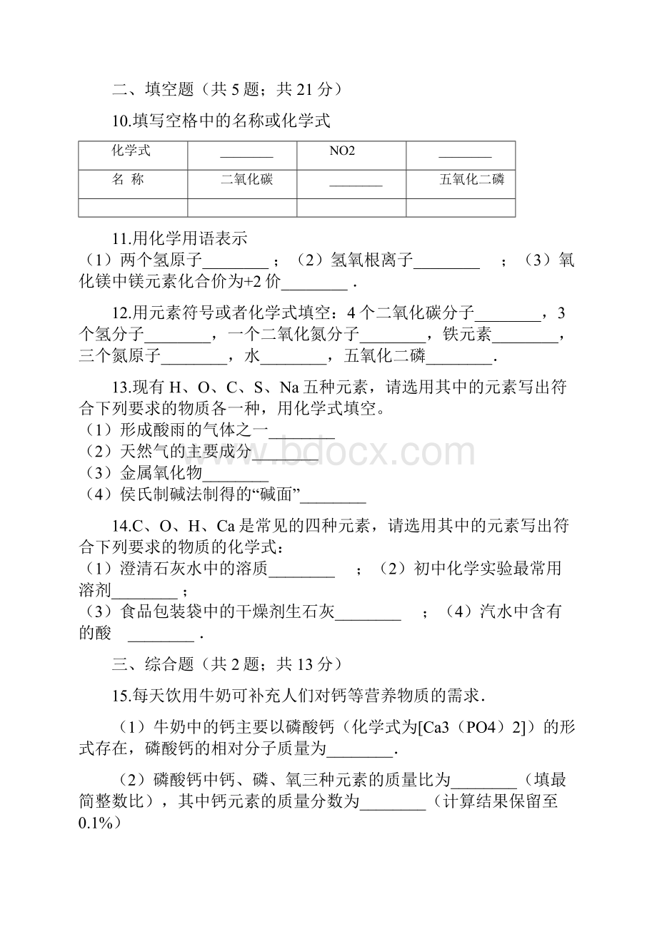 九年级化学上册第四章自然界的水44化学式与化合价练习题新版新人教版.docx_第3页