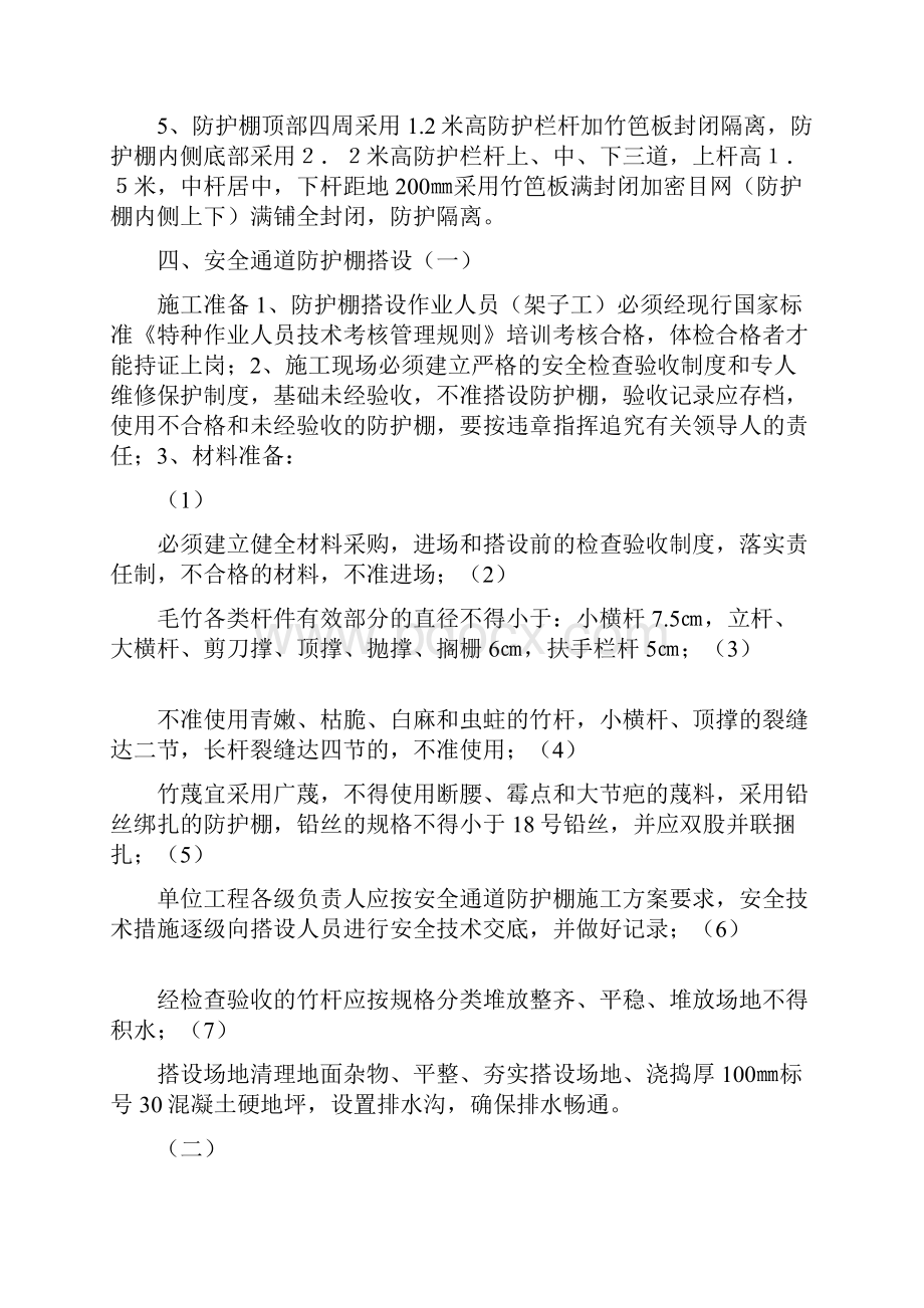 安全通道防护棚施工方案.docx_第2页