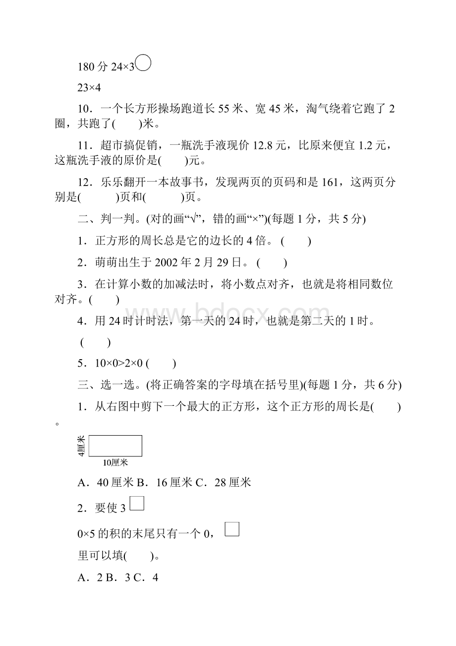 北师大版底三年级数学上册期末检测试题含答案.docx_第2页