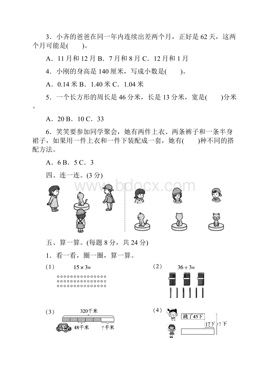 北师大版底三年级数学上册期末检测试题含答案.docx_第3页