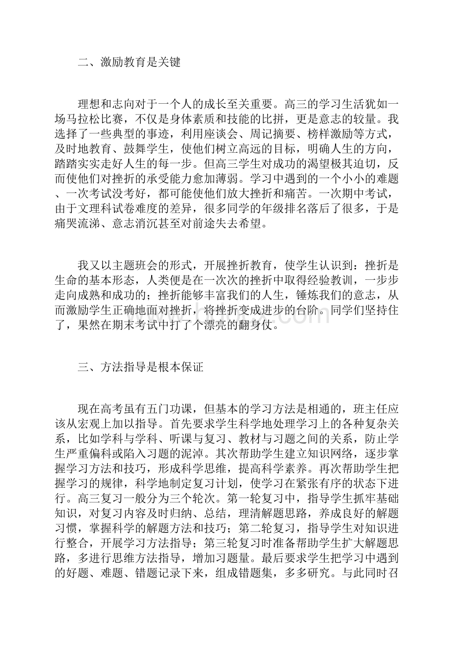 高三班主任期末工作总结1800字.docx_第2页