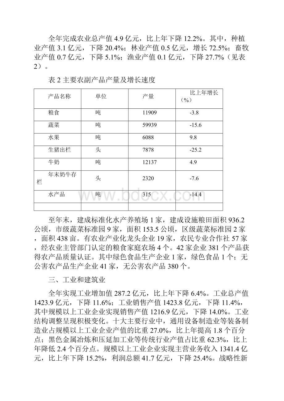 宝山区国民经济和社会发展统计公报.docx_第3页